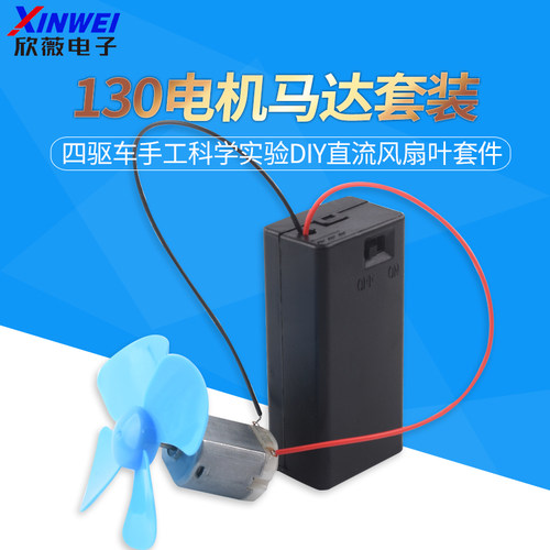 微型130电机高速小马达玩具