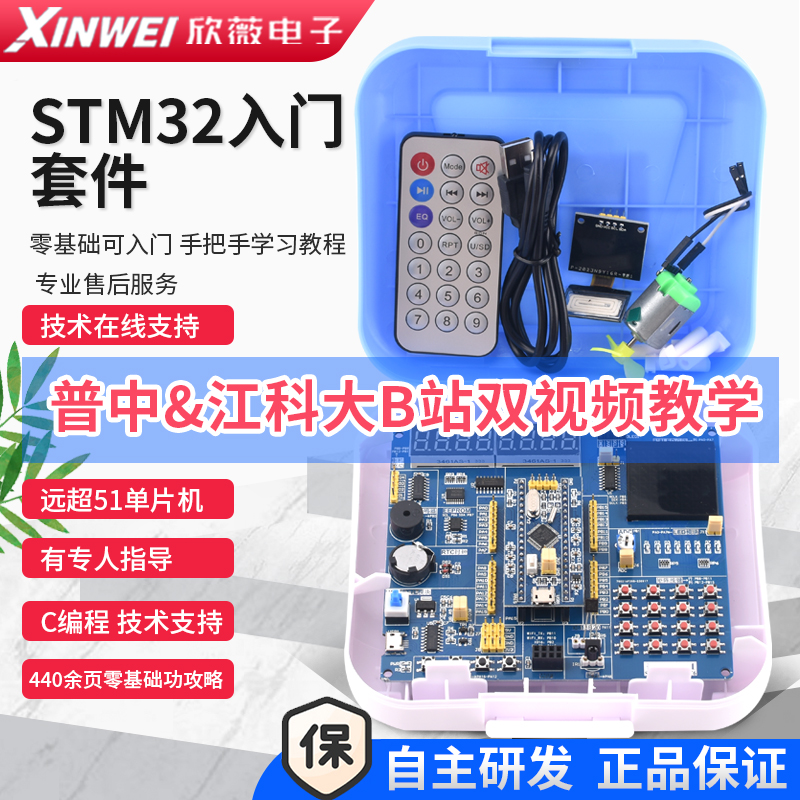 STM32F103C8T6开发板核心板STM32快速入门学习套件 C编程普中精灵-封面