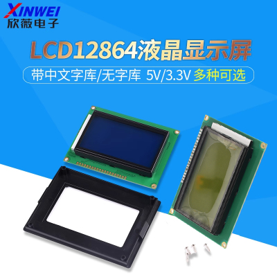 LCD12864液晶显示屏蓝/黄屏
