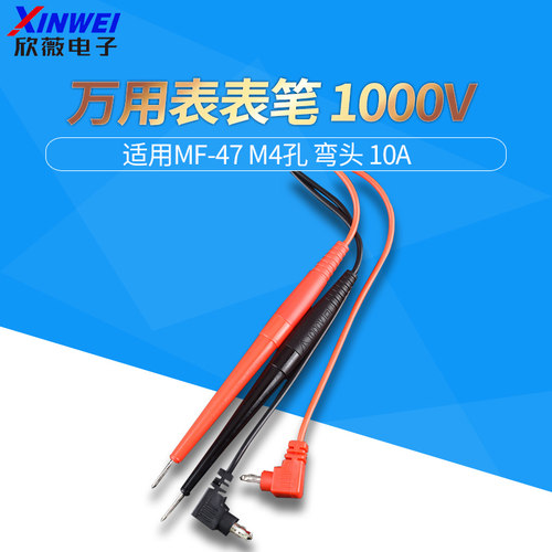 1000V10A适用MF-47万用表