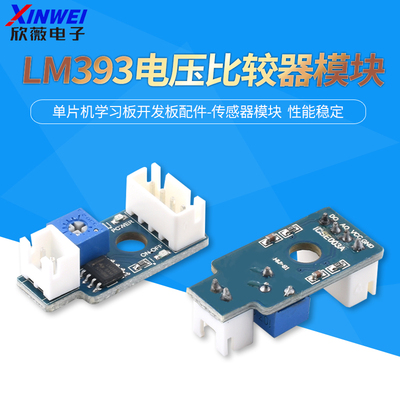LM393电压比较器模块单片机