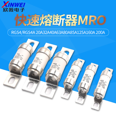 快速熔断器MRORGS4/RGS4A