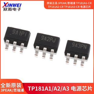 原装正品 3PEAK/思瑞浦 TP181A1-CRTP181A2-CRTP181A3-CR电源芯片