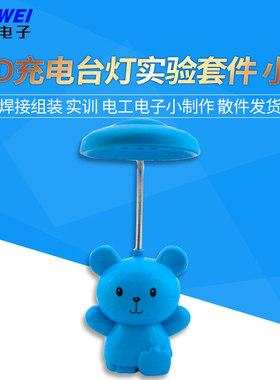 led实验套件组装实训散件diy
