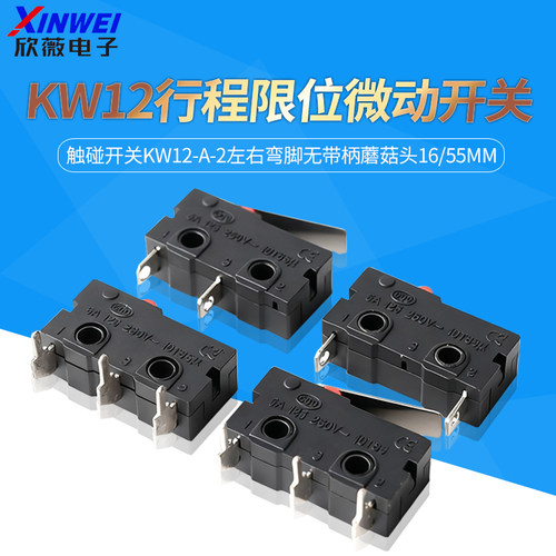 行程限位微动开关触碰开关