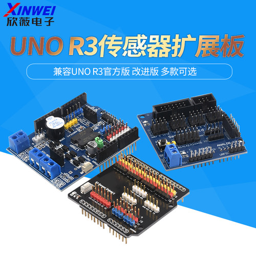 适用于UNOR3开发板扩展板