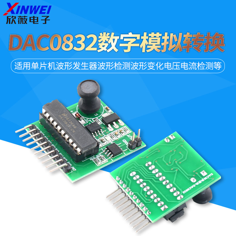 DAC0832模块模拟电压输出单片机