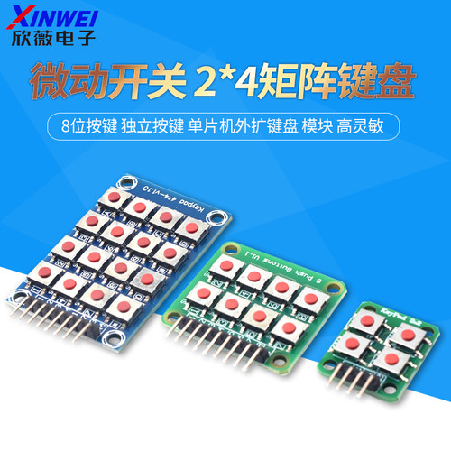 微动开关2*4矩阵键盘