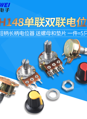 WH148单联双联 短柄长柄电位器B1k2k5k10k50k100k200k250k500k 1M