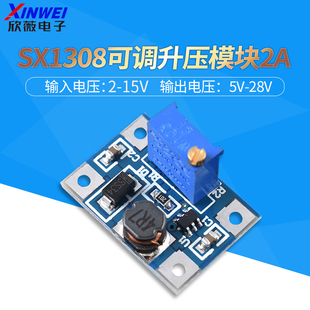 SX1308 2A升压板 稳压电源宽压输入DC-DC可调升压模块