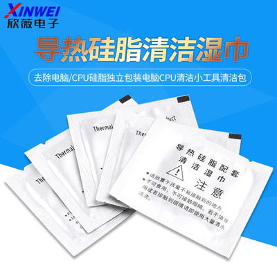 导热硅脂清洁湿巾去除电脑
