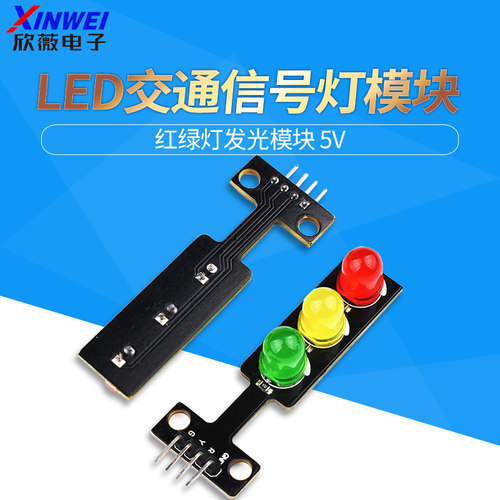 led交通信号灯模块5vnrduinoq86