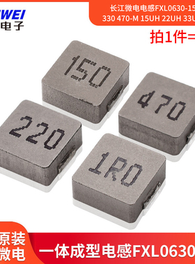 长江微电电感FXL0630-150 220 330 470-M 15uH 22uH 33uH 47uH