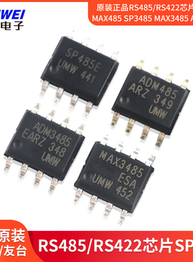原装正品RS485/RS422芯片SP485 MAX485 SP3485 MAX3485 ADM3485