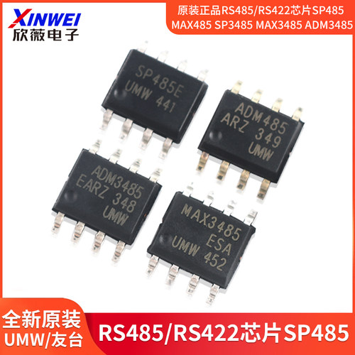 原装正品RS485/RS422芯片