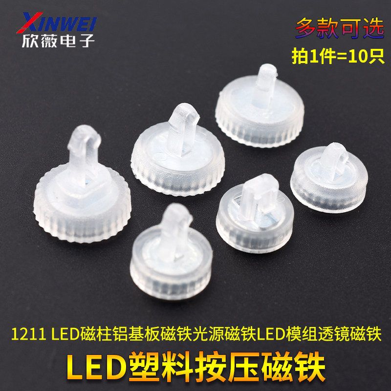LED塑料按压磁铁1211 LED磁柱铝基板磁铁光源磁铁LED模组透镜磁铁,电子元器件市场,吸铁石/磁铁/强磁/巴克球,淘宝优惠券,粉丝福利购,淘宝优惠卷