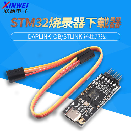 烧录器下载器替代JLINK