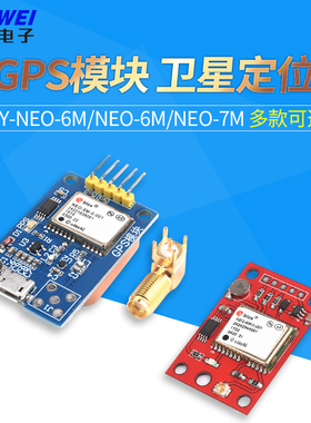 GPS模块NEO-6M/7M/8M卫星51单片机STM32兼容arduino飞控APM2.5
