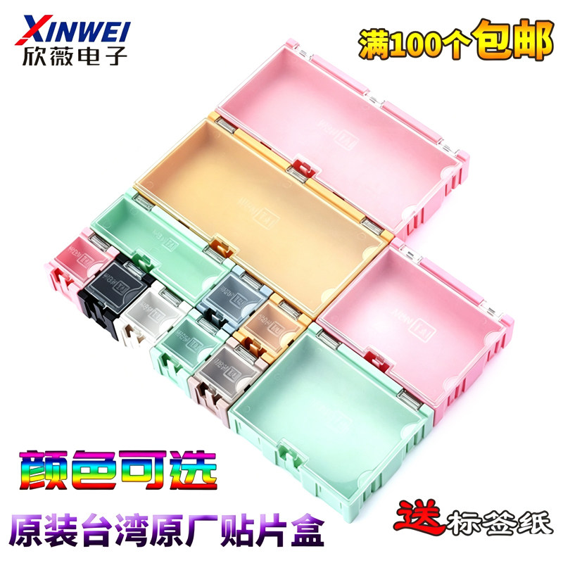 4号零件盒smt贴片电子拼接