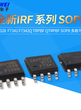 全新IRF  F7328  F7341 F7342Q TRPBF QTRPBF SOP8