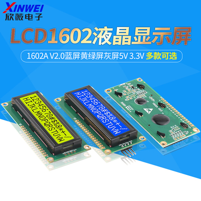 LCD1602液晶显示屏1602AV2.0