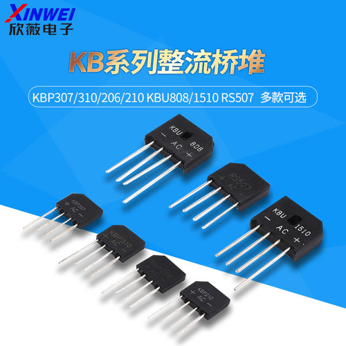 整流桥KBP307/310/206/210