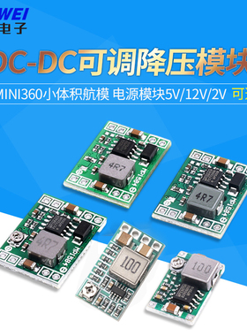 DC-DC可调降压模块mini360小体积航模MP1584EN电源模块12V24V5V3A