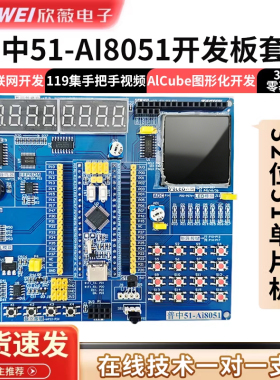 普中51单片机学习板开发板32位Ai8051单片机实验板STC图形化配置
