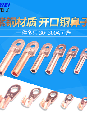 OT开口鼻DT铜鼻子铜接头圆孔线耳电缆接线端子30A50A100A10平方mm