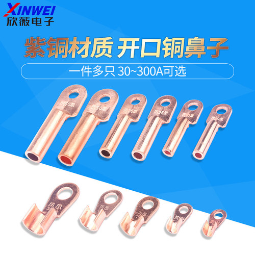 OT开口鼻DT铜鼻子铜接
