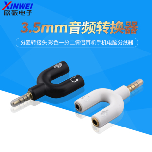 3.5mm音频转换器分麦转接头 彩色一分二情侣耳机手机电脑分线器