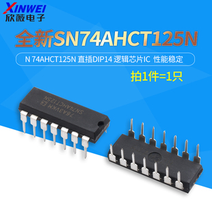 全新SN74AHCT125N 74AHCT125N 直插DIP14 逻辑芯片IC