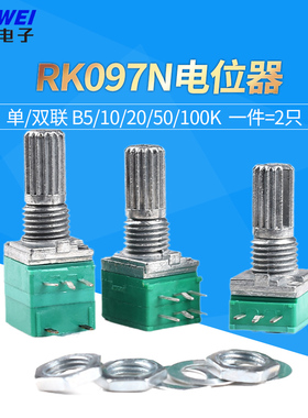 RK097G/N/NS单/双联B5/10/20/50/100K音响/功放/密封电位器带开关