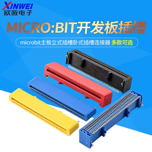 MICROBIT开发板插槽microbit