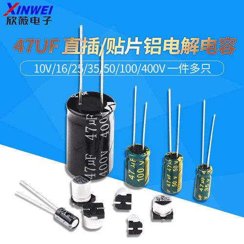 47uf铝电解电容高频低阻