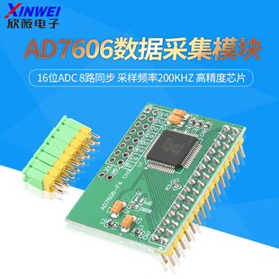 AD7606数据采集模块 16位ADC 8路同步 采样频率200KHz 高精度芯片