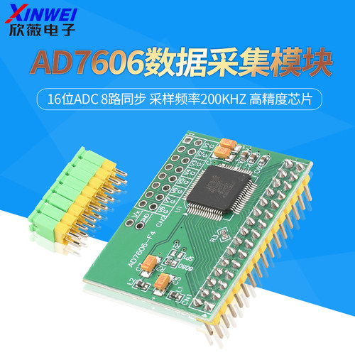 AD7606数据采集模块16位ADC
