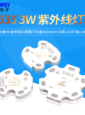 3535 3W395nm紫光美甲固化照蝎子杀菌365NM大功率LED灯珠uv紫外线