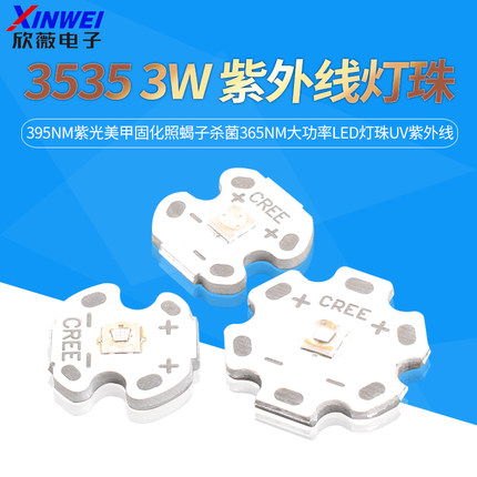 3535 3W395nm紫光美甲固化照蝎子杀菌365NM大功率LED灯珠uv紫外线