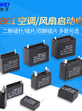 CBB61空调风扇电容1/1.5/2/2.5/3/3.5/4/4.5/5/6/8UF启动电容450V