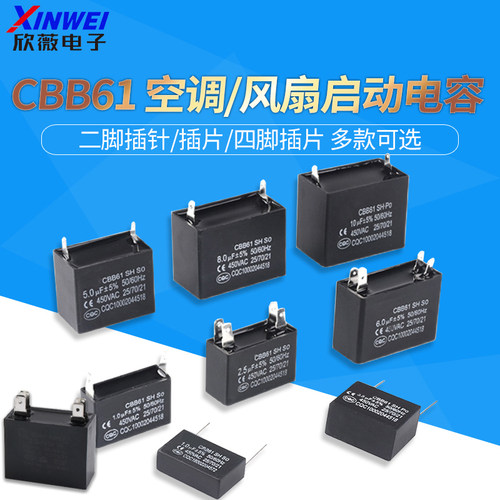 CBB61空调风扇启动电容450V