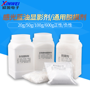 感光板感光蓝油感光膜显影剂/脱膜剂PCB电路板干膜显影粉