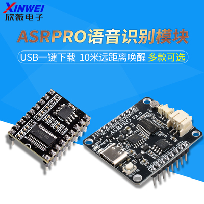 ASRPRO语音串口识别模块