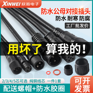 防水电线接头公母对接插头汽车接插件LED电源连接器工业插头234芯