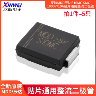 原装MDD辰达S10MC SMC 1000V/10A贴片通用整流二极管