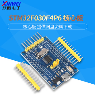 STM32F030F4P6核心板 开发板 小系统板子 单片机 CORTEX-M0内核