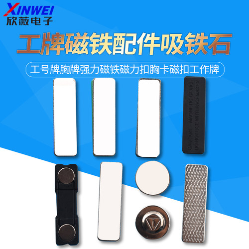 工牌磁铁配件吸铁石强力磁铁