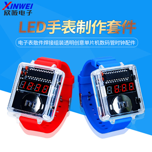 LED手表套件亚克力DIY电子表散件焊接组装单片机时钟电路板