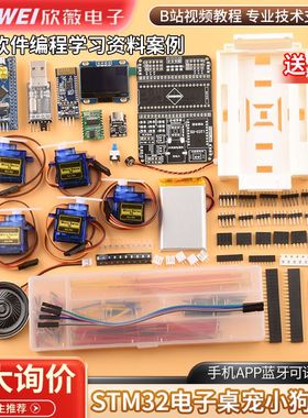 新版stm32桌面宠物智能小狗 stm32开发板ai机器狗 机器人电子套件