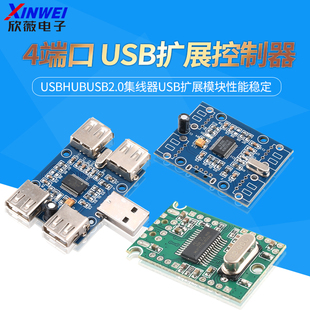 USBHUB USB2.0集线器 usb扩展模块 1分4/1拖4/HUB模块 GL850G模块